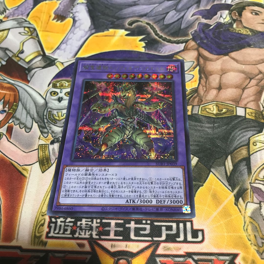 Cat Mori] Predaplant Triphyoverutum Secret Rare 1 Sheikh SUB1 Control #5928