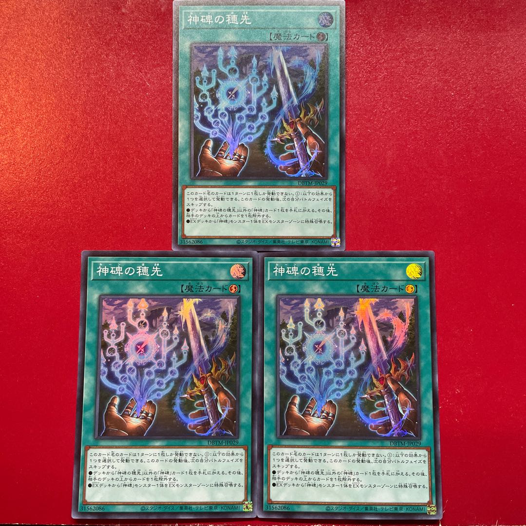 Aem 神碑の穂先 スーパーレア JP029