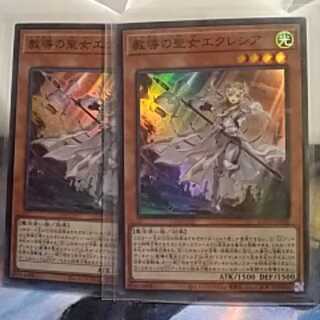 教導の聖女エクレシア（スーパーレア)2枚