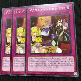 ドラゴンメイドのお片付け