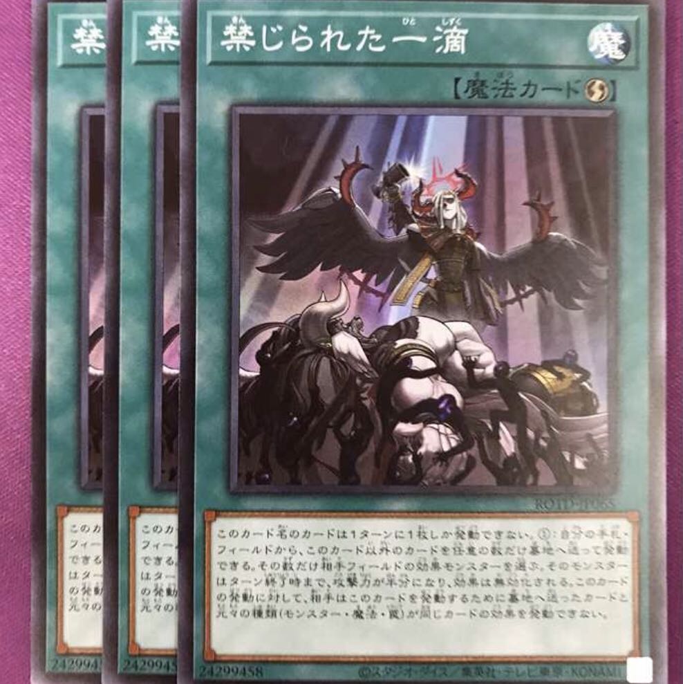 禁じられた一滴　3枚