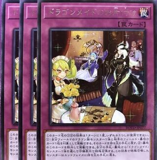 ドラゴンメイドのお片付け