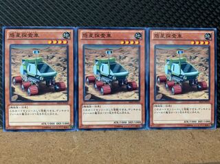 【ぽぽたん】遊戯王 6172 惑星探査車 3枚 ノーマル