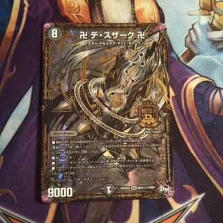 卍 デ・スザーク 卍 シク3