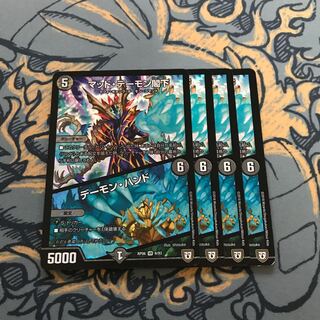 即日発送　マッドデーモン閣下/デーモンハンド　4枚