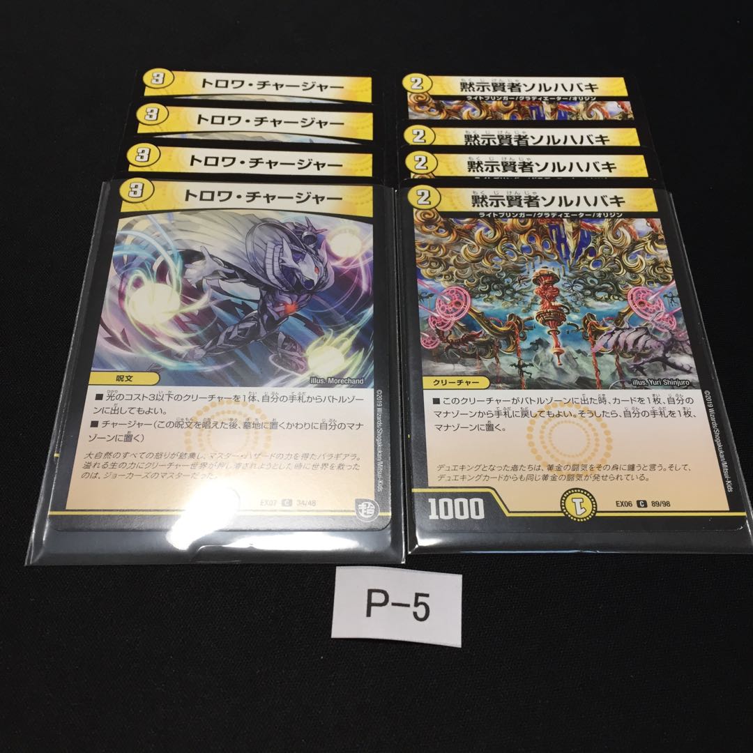 良評価1000突破記念 ソルハバキ トロワチャージャー 8枚 P005