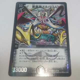 悪魔神ドルバロム DMX21