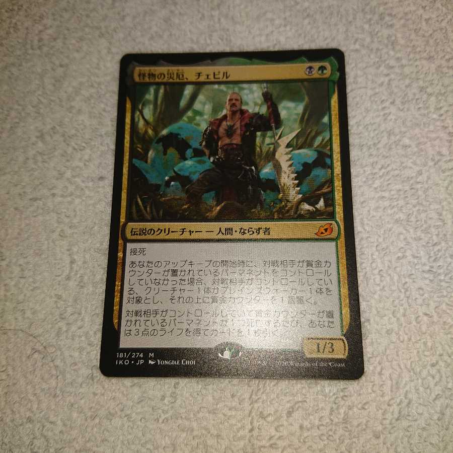 Equatoria Chevill, Bane of Monsters