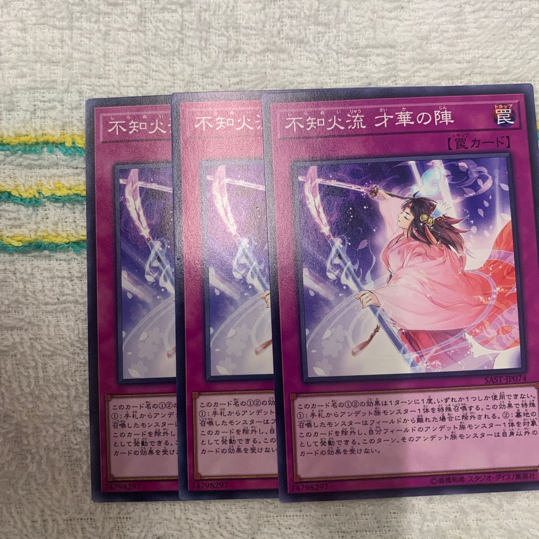 不知火流 才華の陣