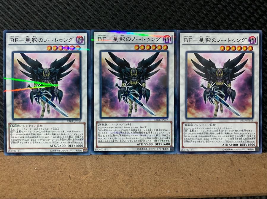 【ぽぽたん】遊戯王 6159 BF-星影のノートゥング ノーパラ2枚、ノーマル1