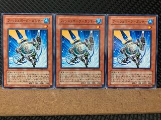 【ぽぽたん】遊戯王 6165 フィッシュボーグ-ガンナー 3枚 ノーマル