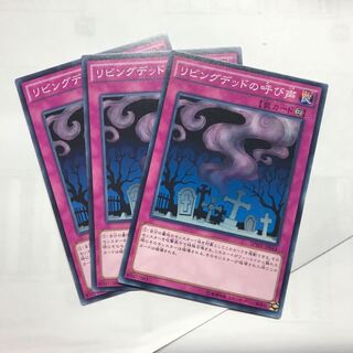 リビングデッドの呼び声