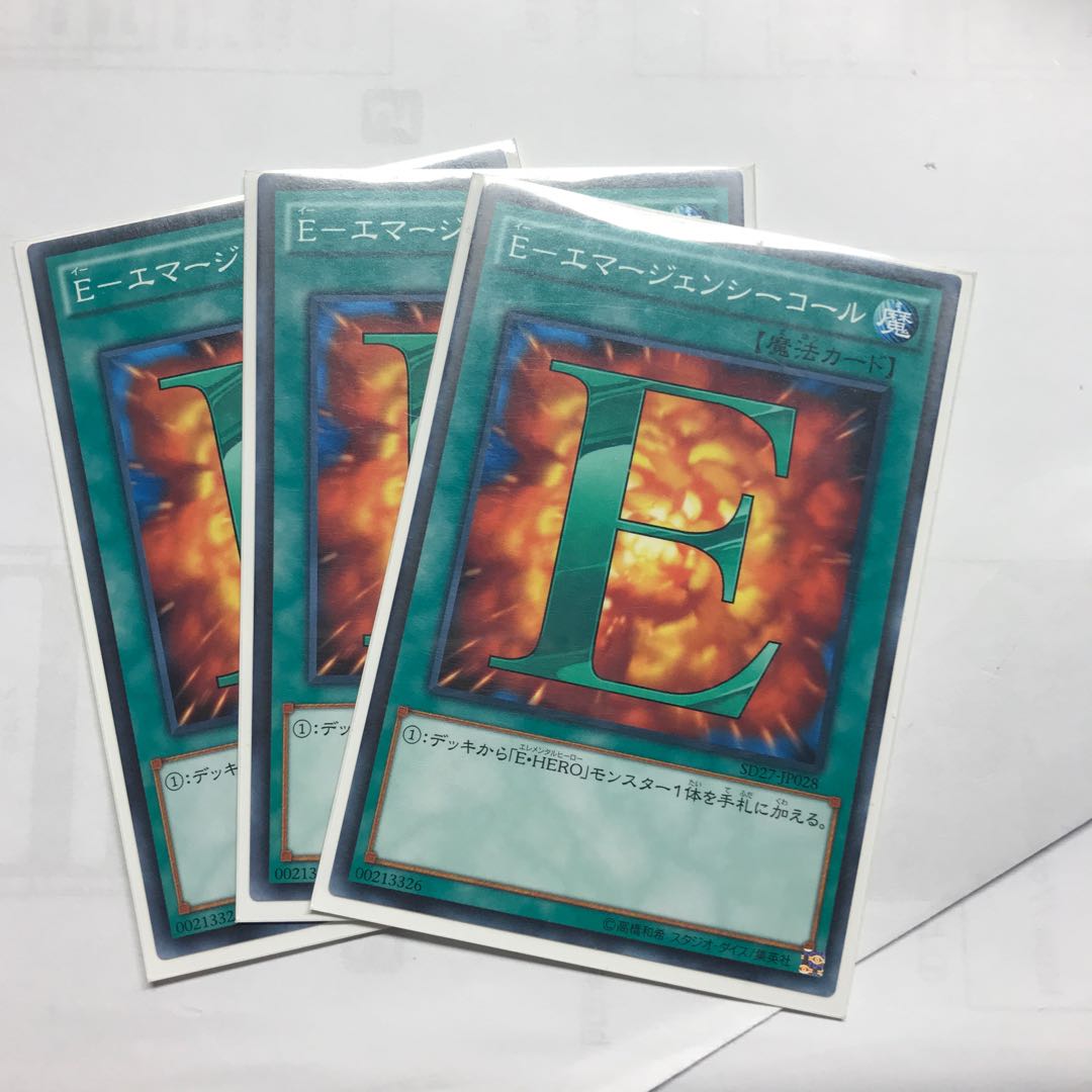 Eーエマージェンシーコール