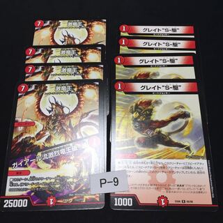 良評価1000突破記念  激竜王 グレイトソニック 8枚 P009