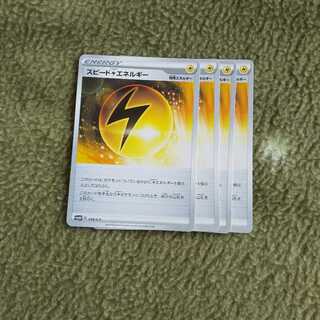 スピード雷エネルギー