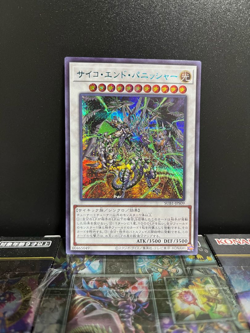 Yu-Gi-Oh Studio 5071 Psycho End Punisher Secret Rare JPS09 1 copy