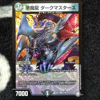 悪魔龍 ダークマスターズ