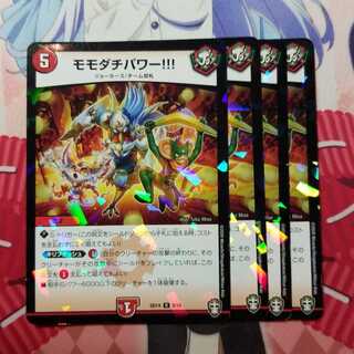 モモダチパワー　4枚　④