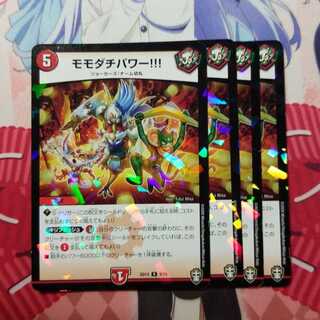 モモダチパワー　4枚　⑤