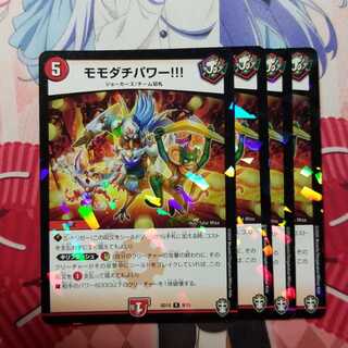 モモダチパワー　4枚　⑥