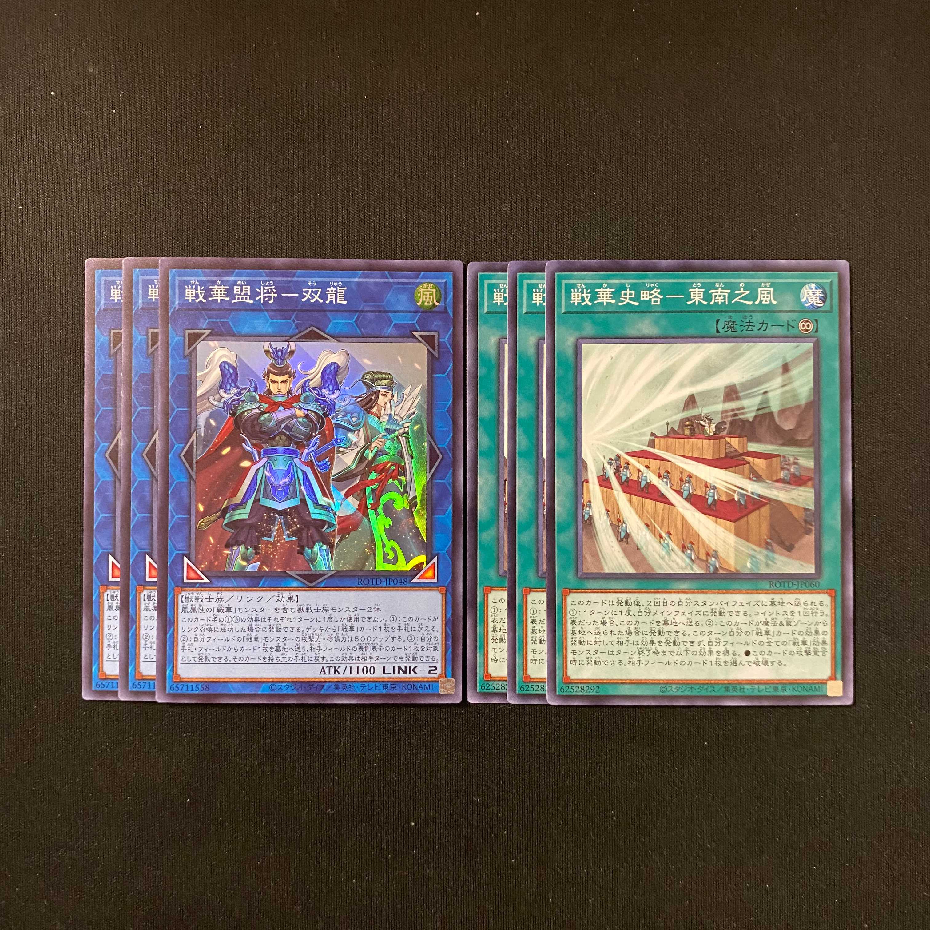 戦華 デッキ 各3枚セット 戦華盟将－双龍