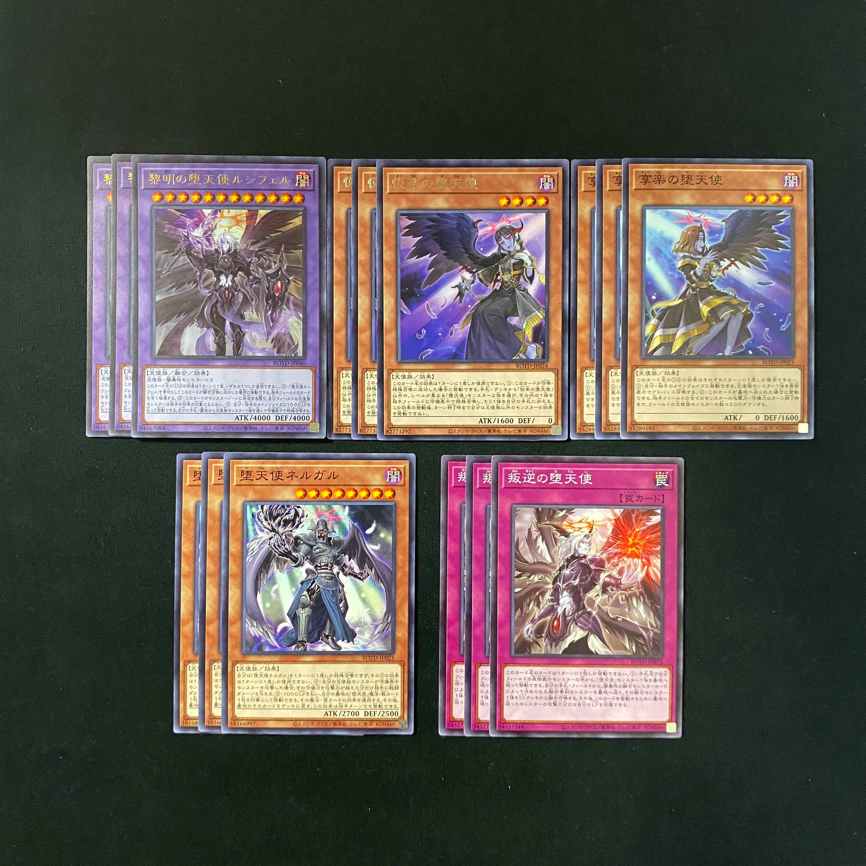 堕天使　フルセット　各3枚