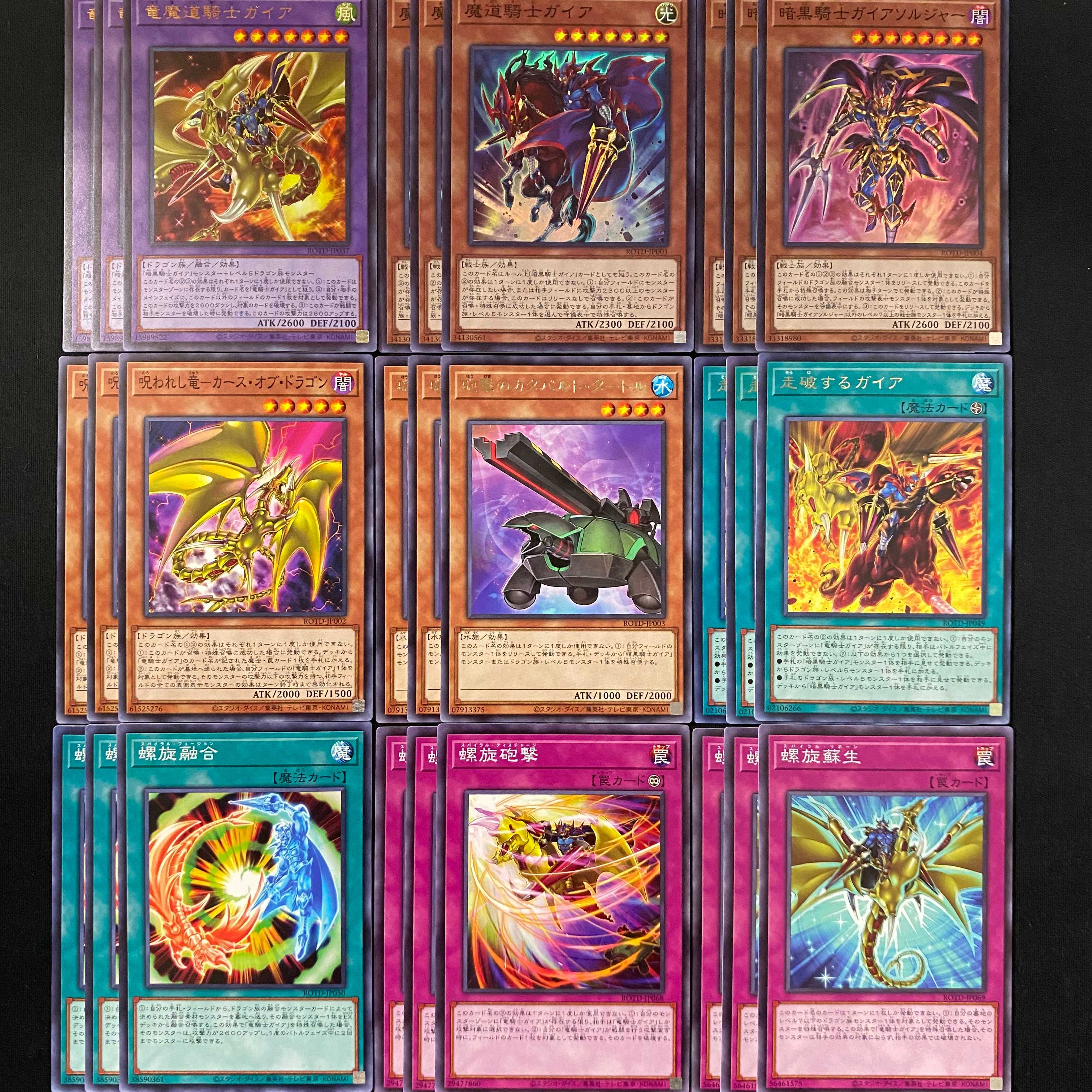 ガイア　フルセット　各3枚