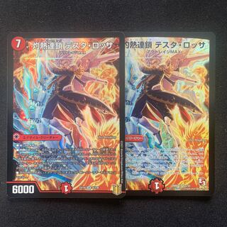 灼熱連鎖 テスタ・ロッサ SR 8/100