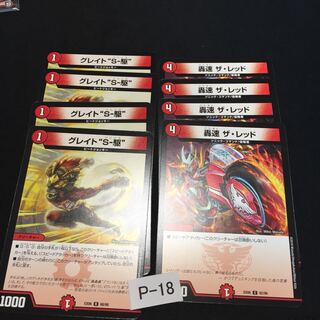 良評価1000突破記念 グレイトソニック ザ レッド 8枚 P018