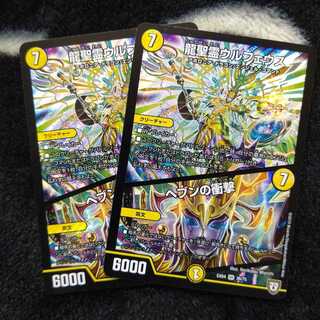 龍聖霊ウルフェウス ヘブンの衝撃 ２枚セット