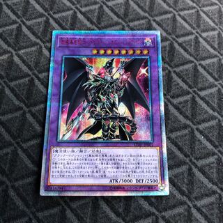 超魔導竜騎士-ドラグーン・オブ・レッドアイズ