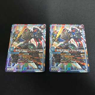 無限合体 ダンダルダBB 2枚セット