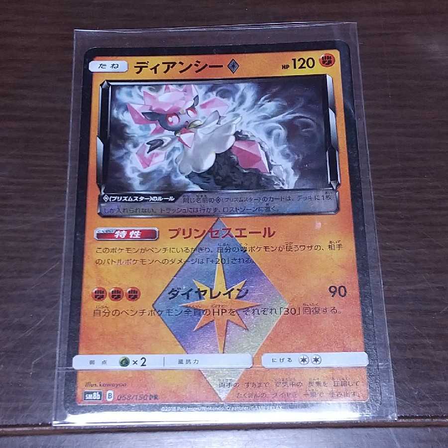 ディアンシー PR