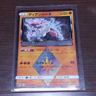 ディアンシー PR