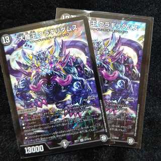 大魔王 ウラギリダムス ２枚セット