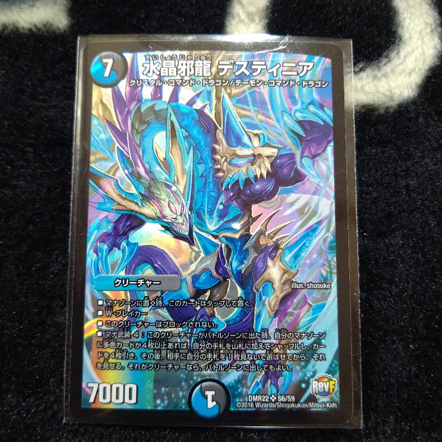 水晶邪龍 デスティニア