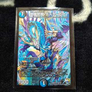 水晶邪龍 デスティニア