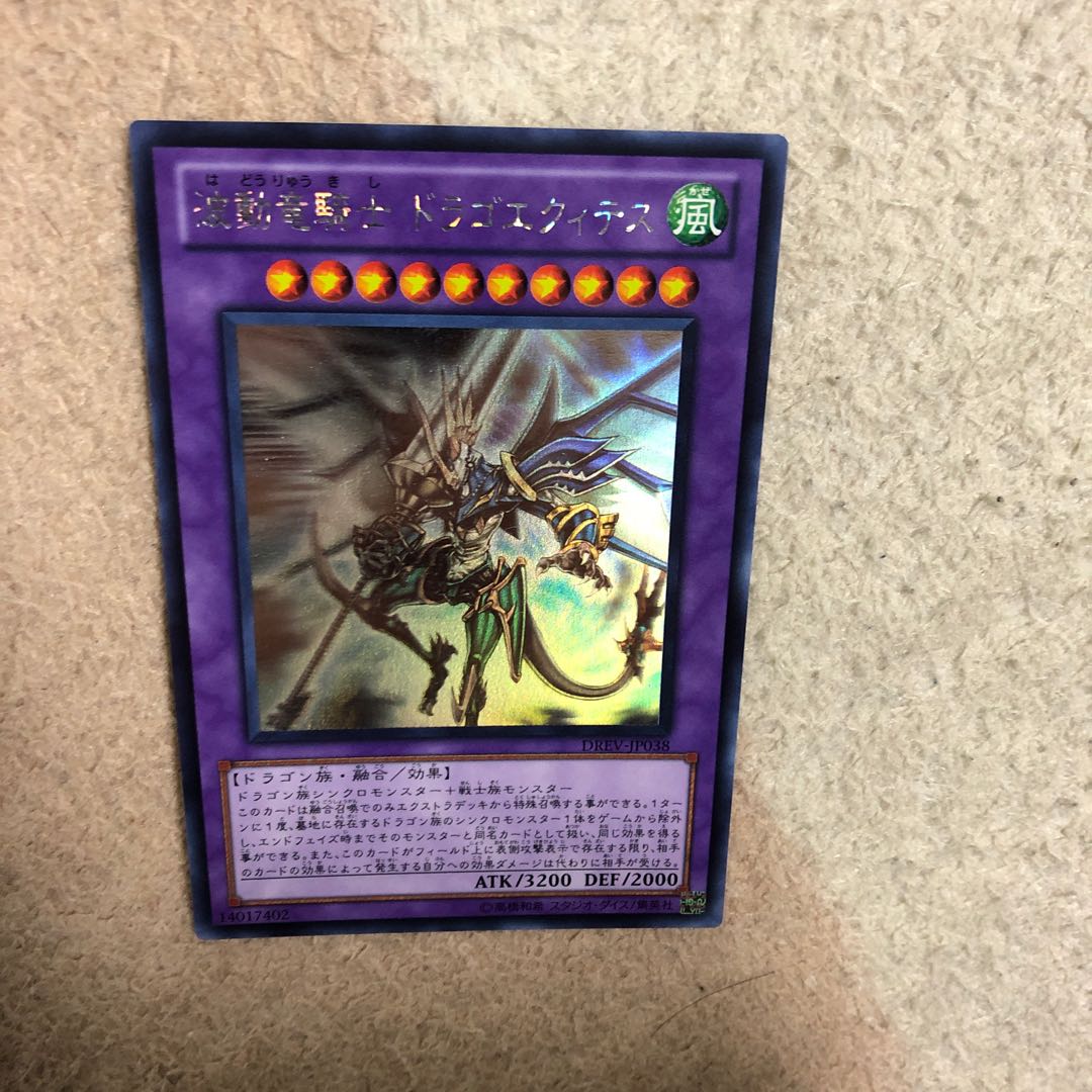 波動竜騎士 ドラゴエクィテス　ホロ1