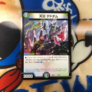 天災デドダム 1枚