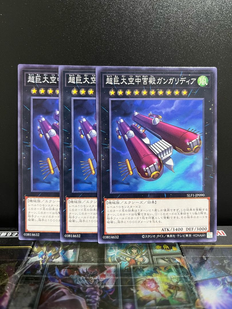 Yu-Gi-Oh Studio 5079 Skypalace Gangaridai Normal JP209