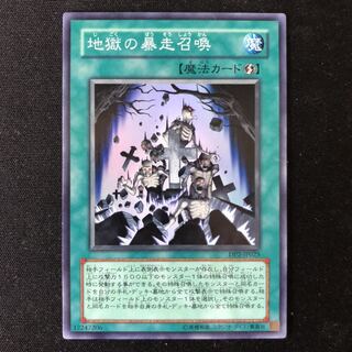 地獄の暴走召喚　スーパー　1枚