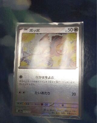 Pidgey (Poke Ball pattern/mirror) C 016/165