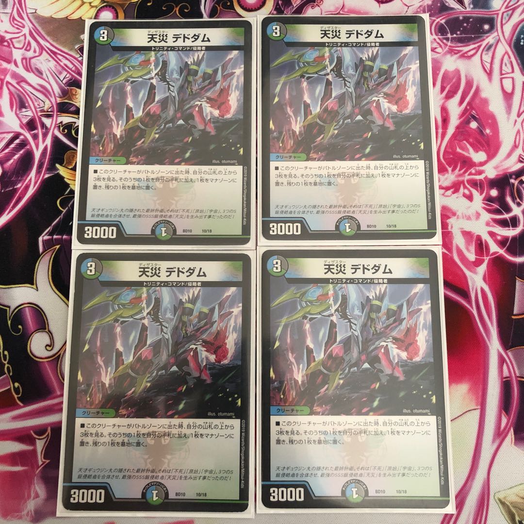 天災デドダム　4枚