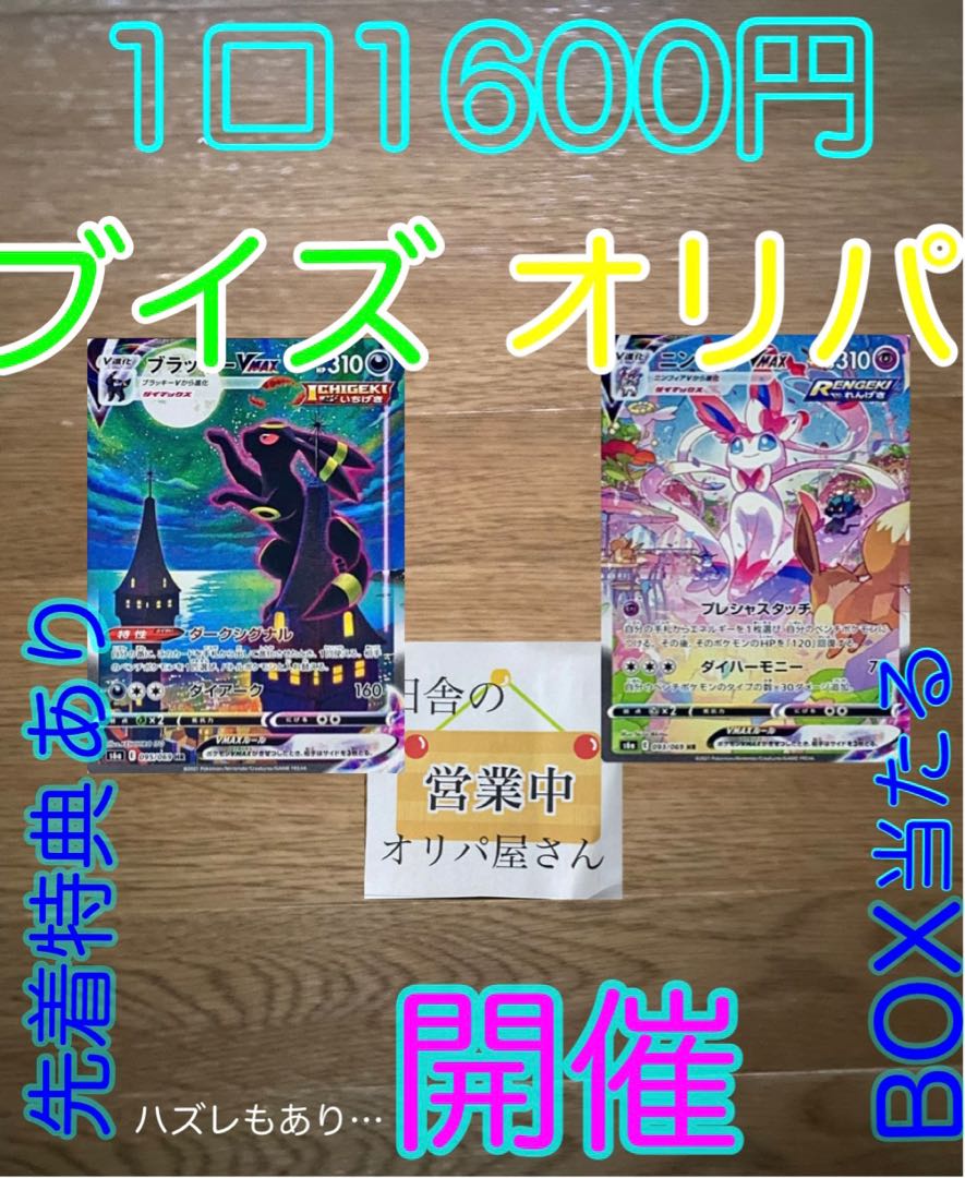 ブイズオリパ！！4口即購入用！