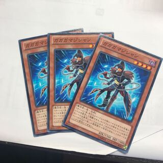 ガガガマジシャン