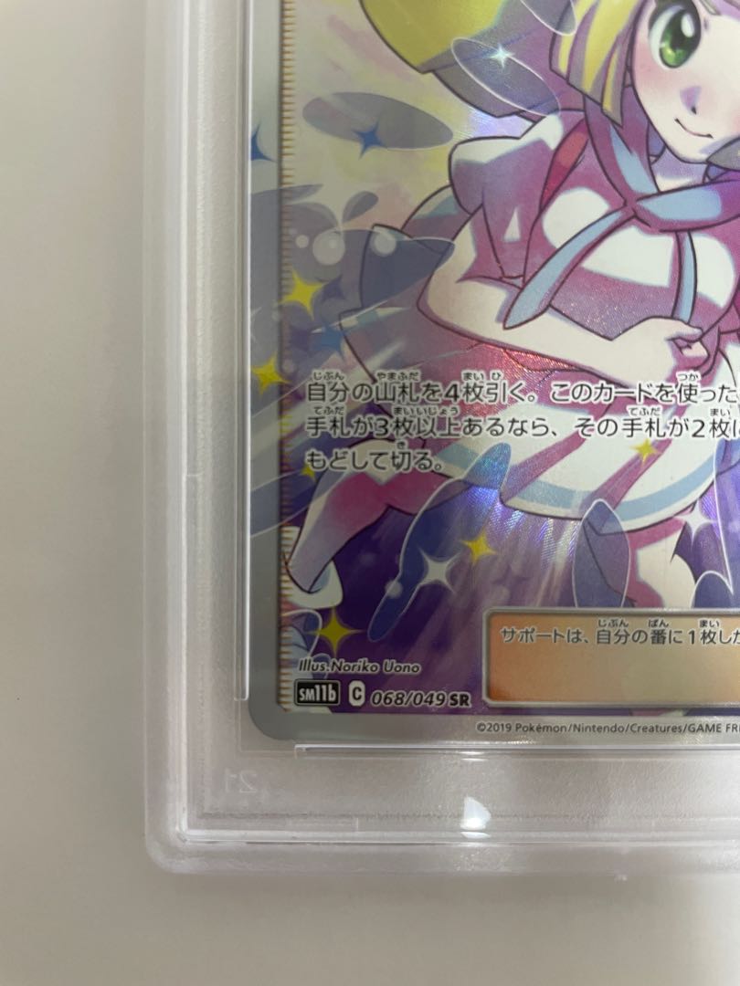 PSA10] Lillie's Full Force SR 068/049