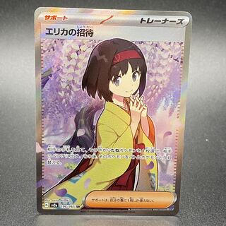 Invitation by Erika SR 196/165