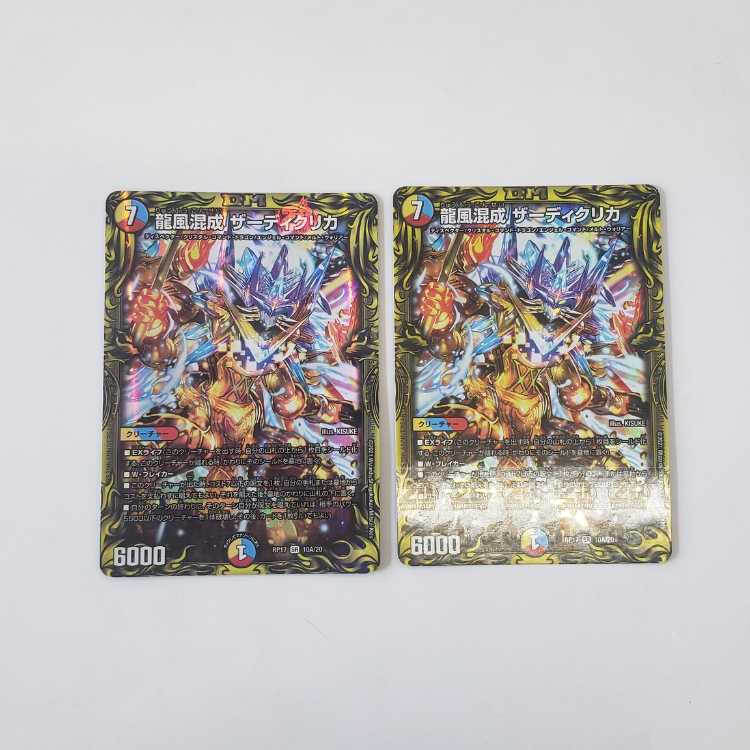 Dragon Wind Mixture Zadikurika (20th Rare Spec.) SR 10A/20