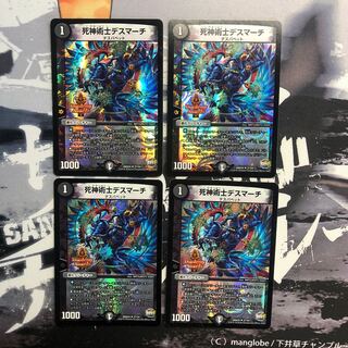 死神術士デスマーチ