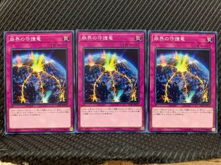 【ぽぽたん】遊戯王 5932 崩界の守護竜 3枚 ノーマル